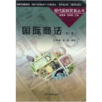 正版新书]国际商法(第2版)史学瀛9787310012510