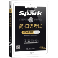 正版新书]简·口语考试 四六级通用马德高 主编 编9787313231406