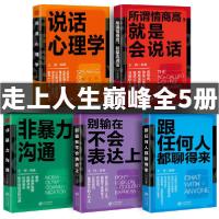 正版新书]所谓情商就是会说话王辉9787500160854