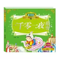 正版新书]童书坊?一千零一夜故事/童书坊于清峰9787307160910