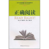 正版新书]正确阅读蒂·泰德罗克,朗达·斯通,鲁刚伟,