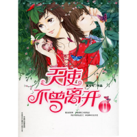 正版新书]天使不曾离开莫可可9787500114802