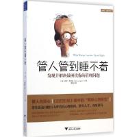 正版新书]管人管到睡不着:发现并解决*困扰你的管理问题(11)