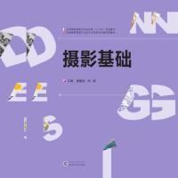 正版新书]摄影基础侯国栋9787307203365