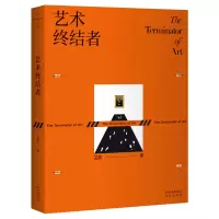 正版新书]艺术终结者吕宸9787500174110