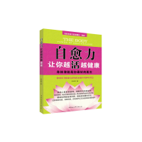 正版新书]自愈力李元卿 著9787500483397