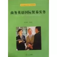 正版新书]商务英语国际贸易实务刘超先总 贺敏 刘超先9787309068