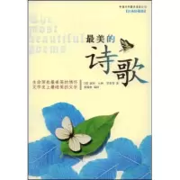 正版新书]最美的诗歌(英)波西·比西·雪莱 徐翰林9787500114581