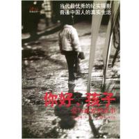 正版新书]你好,孩子:爱与被爱的故事曾璜9787500444886