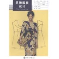 正版新书]品牌服装设计祖秀霞9787313103635