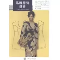 正版新书]品牌服装设计祖秀霞9787313103635