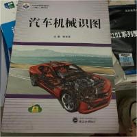 正版新书]汽车机械识图杨宪章 主编9787307080751
