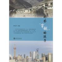 正版新书]那些"穿越"的孩子李经中9787313123022