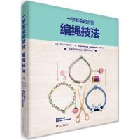 正版新书]一学就会的时尚编绳技法庞长华9787307157941