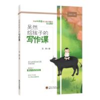 正版新书]吴然给孩子的写作课吴然9787307211612