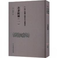 正版新书]吾妻鏡補(一)翁广平9787501079629