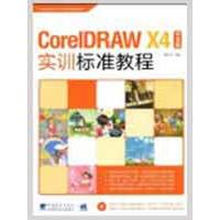正版新书]CORELDRAW X4中文版实训标准教程袁品均9787500687290