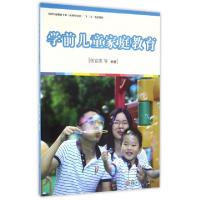 正版新书]学前儿童家庭教育张富洪 李斐9787309124668