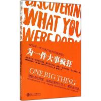 正版新书]为一件大事疯狂Phil9787313118899