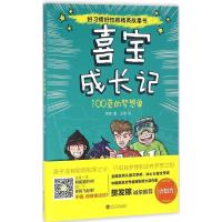 正版新书]喜宝成长记(100页的梦想单)罗恩9787307178830