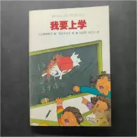正版新书]小妖怪童话.糖果铺小妖怪桑琪的故事:我要上学[日]角野