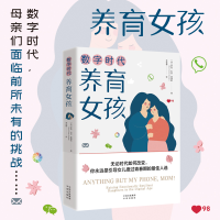 正版新书]数字时代养育女孩(美)罗尼·科恩·桑德勒9787500172192