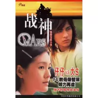 正版新书]战神八大电视台9787500114079