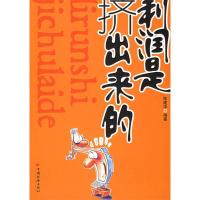 正版新书]利润是挤出来的陈建华9787501772247