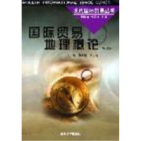 正版新书]国际贸易地理概论何云魁 于志达9787310017232
