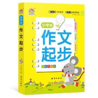 正版新书]小学生作文起步(四色升级版)任小霞 主编97875015912