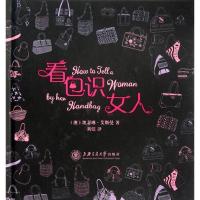 正版新书]看包识女人凯瑟琳.艾斯曼9787313080417