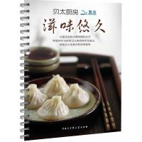 正版新书]贝太厨房《滋味悠久》七种让你大展身手的厨房技法《贝