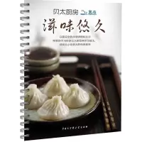 正版新书]贝太厨房《滋味悠久》七种让你大展身手的厨房技法《贝