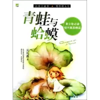 正版新书]青少年必读现代寓言精品-青蛙与蛤蟆吴礼鑫9787501565