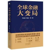正版新书]全球金融大变局乔伊德 等9787500165408