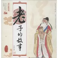 正版新书]老子的故事姜渭渔9787501607938