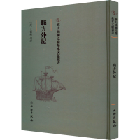 正版新书]职方外纪(意)艾儒略9787501075126
