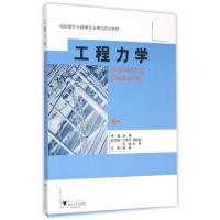 正版新书]工程力学(高职高专土建类专业精品规划教材)杨艳978730