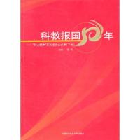 正版新书]科教报国50年:“科大精神”系列报告会文集(下卷)鹿