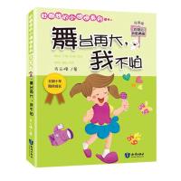 正版新书]舞台再大,我不怕肖云峰9787501599165