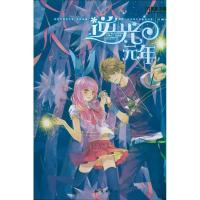 正版新书]逆光,元年慕夏9787501561773