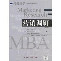 正版新书]营销调研(第7版)/全美最新工商管理权威教材系列译者 (