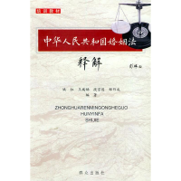 正版新书]中华人民共和国婚姻法释解姚红9787501424979
