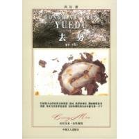 正版新书]去势风马9787500830559