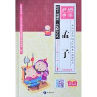 正版新书]孟子孟子9787501597888
