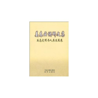 正版新书]生态文明与人类发展卷-姜春云调研文集姜春云978750119