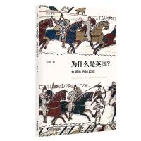 正版新书]为什么是英国? 有限政府的起源刘为 著9787308189910