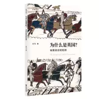 正版新书]为什么是英国? 有限政府的起源刘为 著9787308189910