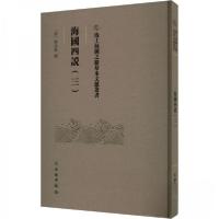 正版新书]海國四說(三)(清)梁廷楠撰9787501079391