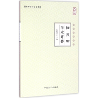 正版新书]陆瘦燕学术评传(大字版)张镜源9787500267904